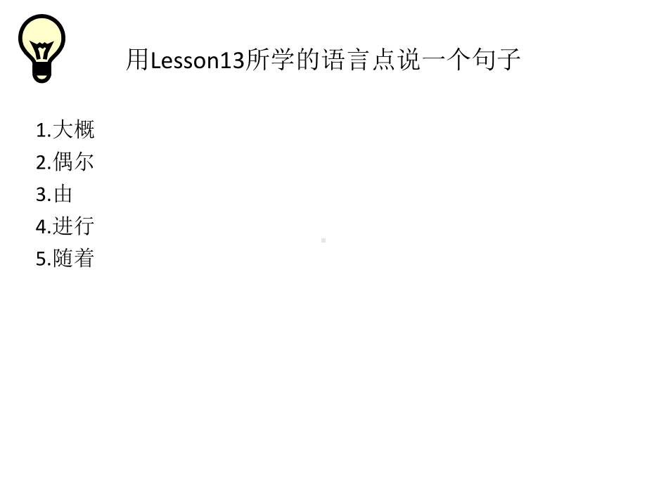 HSK标准教程4下lesson14课件.pptx_第3页