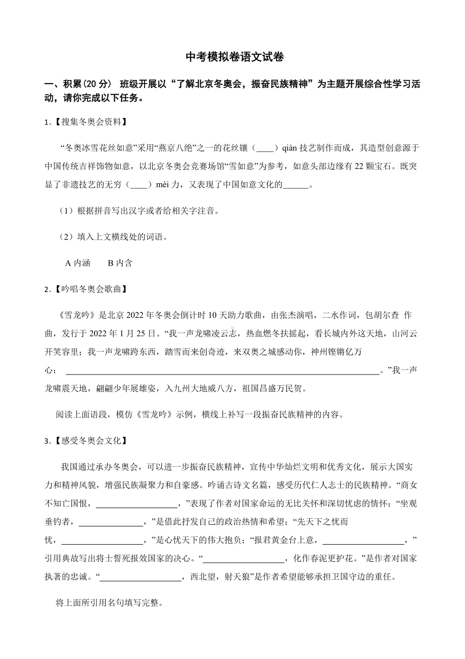 浙江省杭州市中考模拟卷语文试卷及答案.pdf_第1页