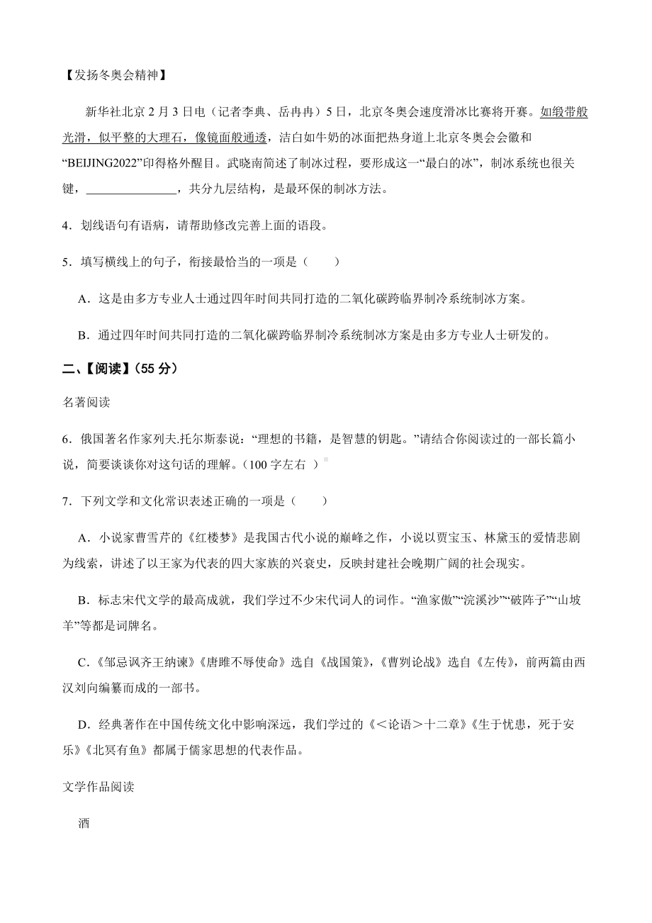 浙江省杭州市中考模拟卷语文试卷及答案.pdf_第2页