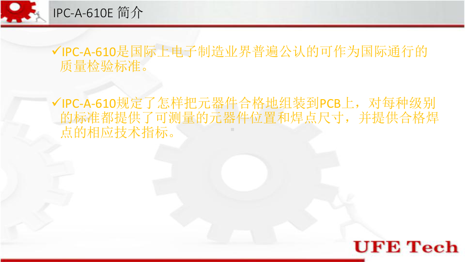 IPC-A-610E-检验标准培训课件.ppt_第3页