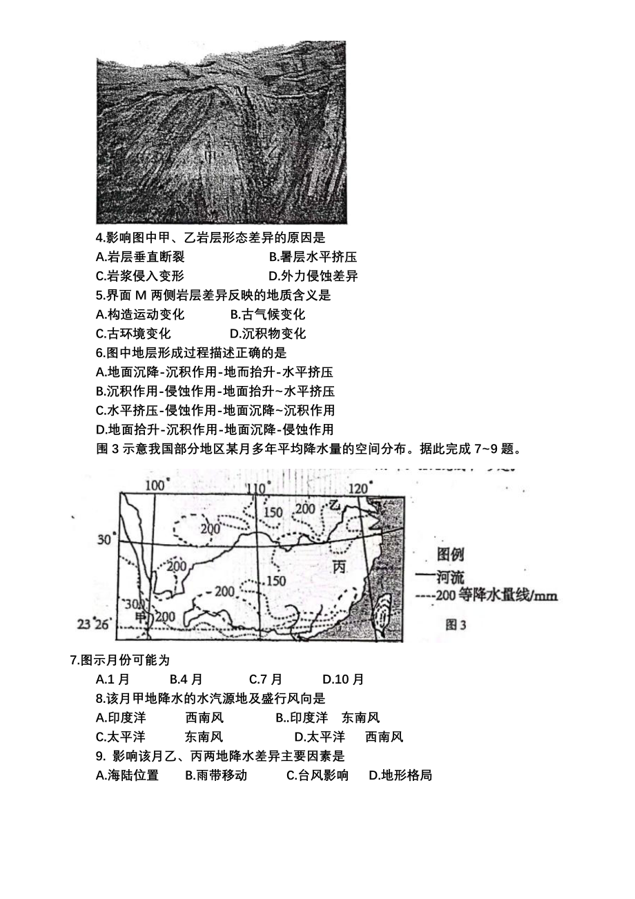 江苏省如皋市2022届高三地理适应性考试及答案.pdf_第2页