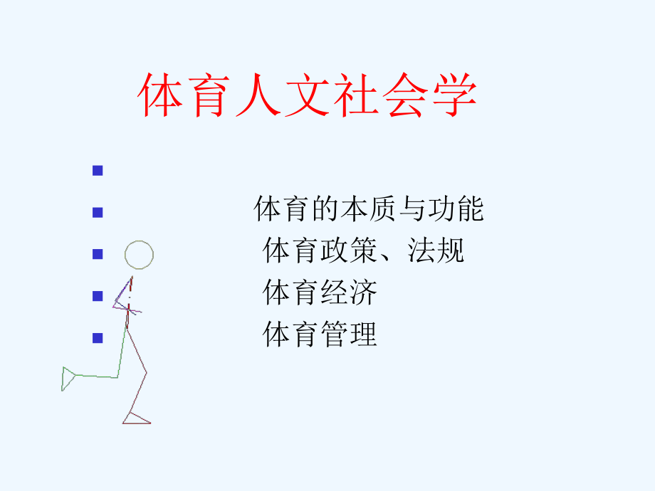 体育科学研究发展趋势课件.ppt_第3页