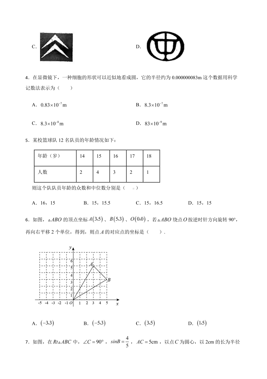 山东省青岛市九年级一模数学试题及答案.pdf_第2页