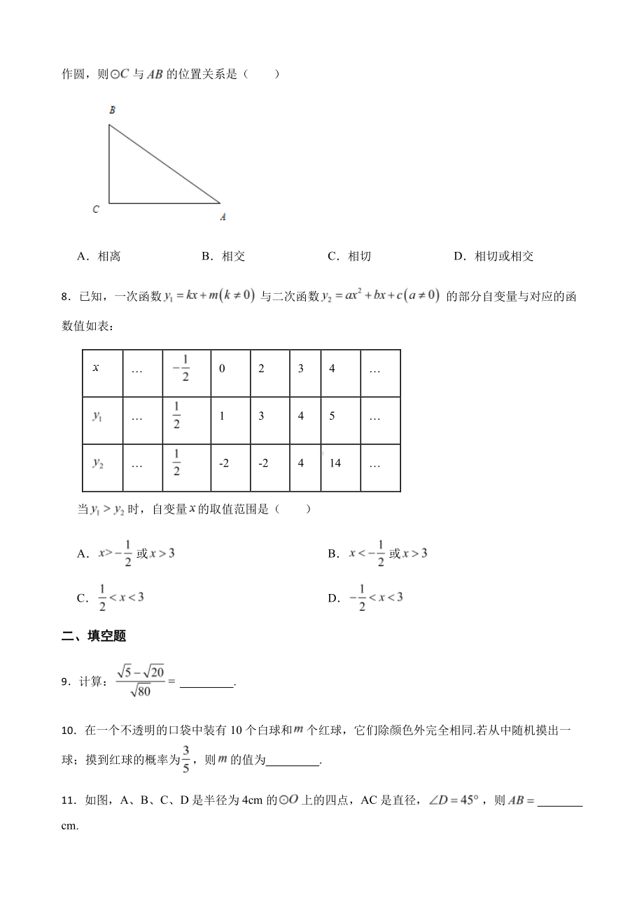 山东省青岛市九年级一模数学试题及答案.pdf_第3页