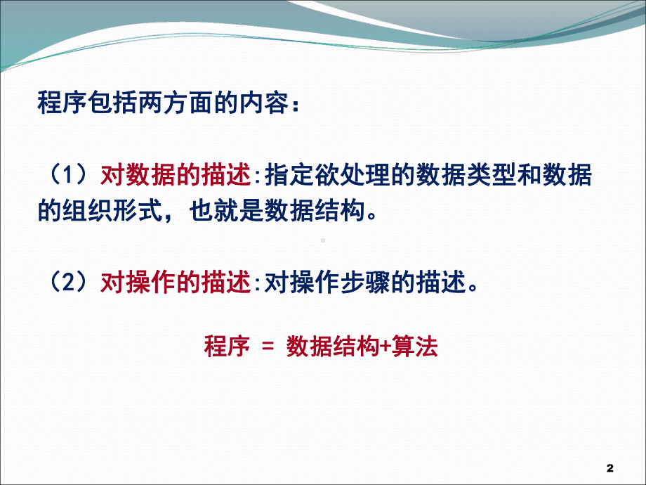 算法和程序设计语言课件.ppt_第2页