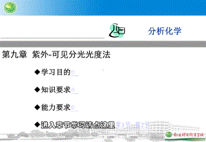 分光光度计的基本结构课件.ppt