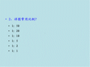 建筑制图4.8墙身详图识读课件.ppt