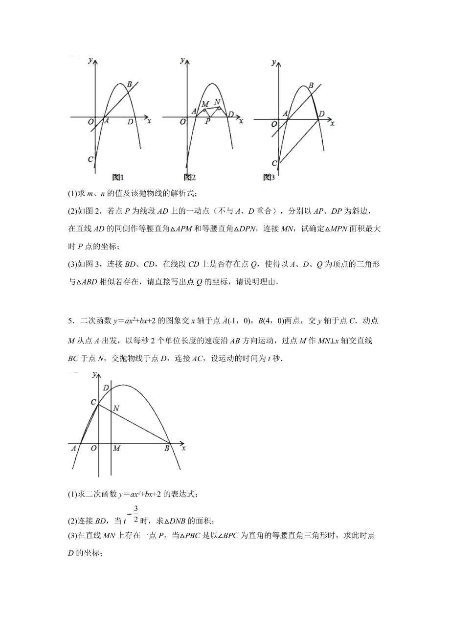 2022年九年级中考数学二轮复习二次函数与特殊三角形存在性问题.docx_第3页