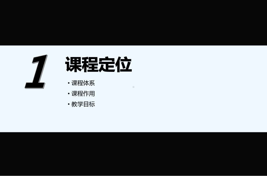 《景观设计》说课-PPT课件.ppt_第3页