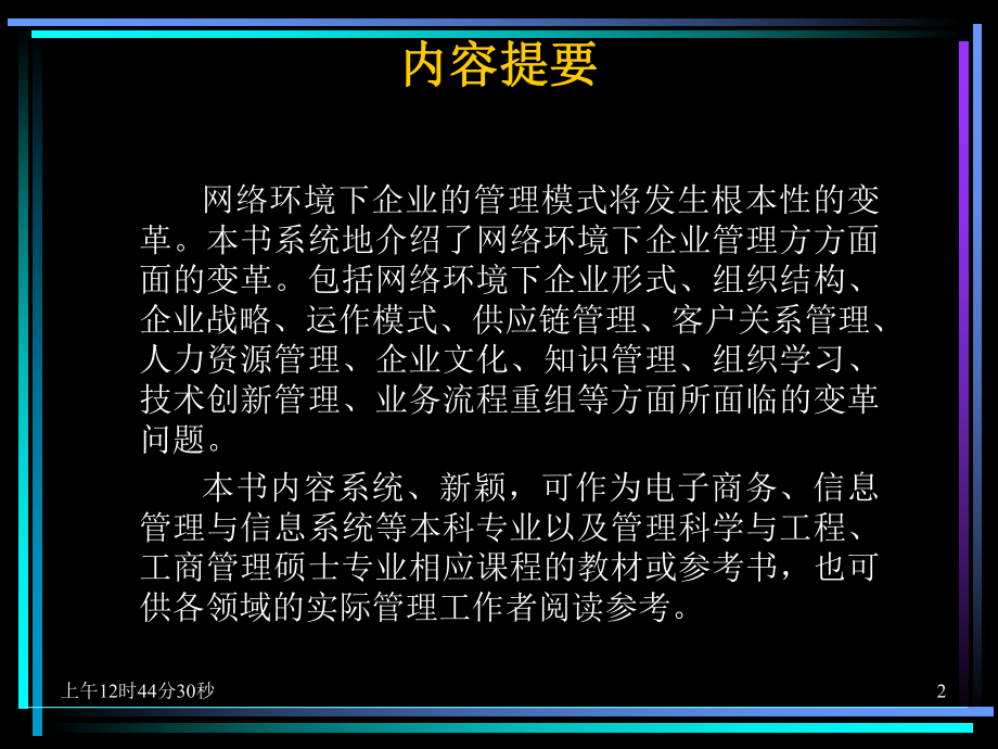 企业管理的三大基本职能课件.ppt_第2页