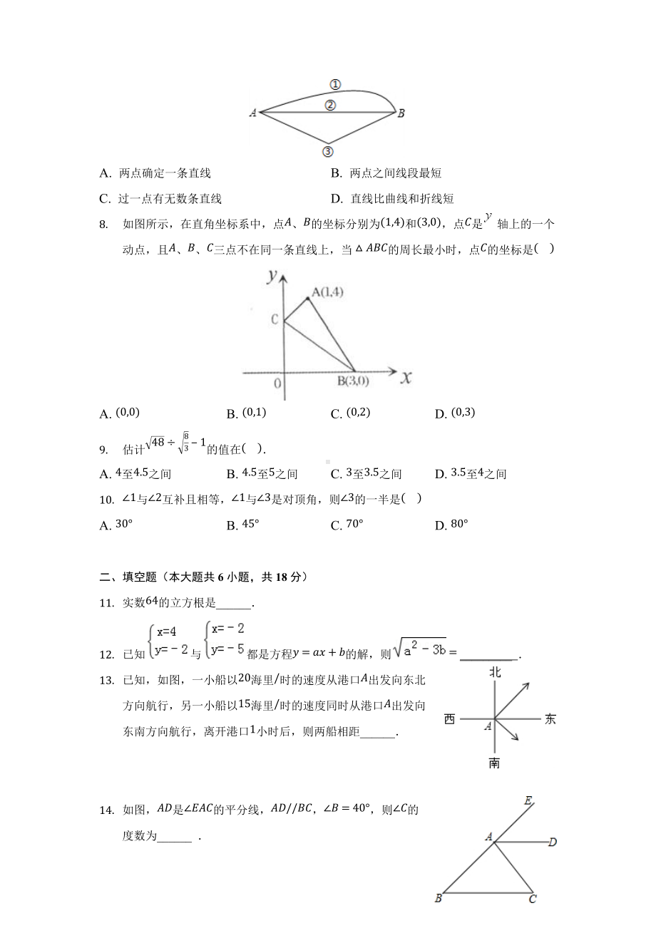 湖北省武汉市洪山区2021-2022学年七年级下学期期中复习数学试卷.docx_第2页