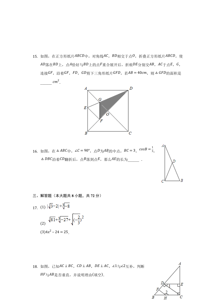 湖北省武汉市洪山区2021-2022学年七年级下学期期中复习数学试卷.docx_第3页