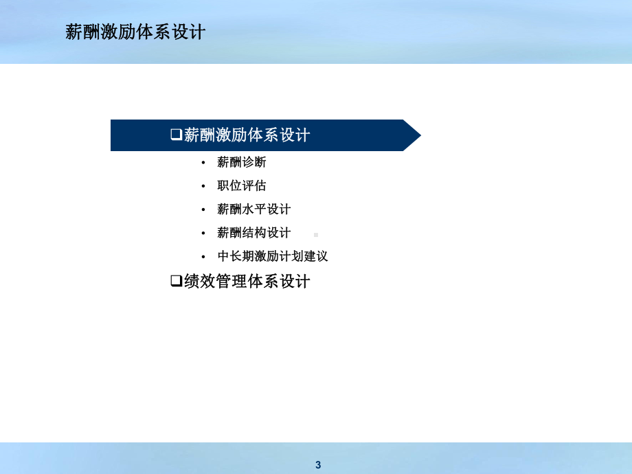 XX集团公司薪酬设计课件.ppt_第3页