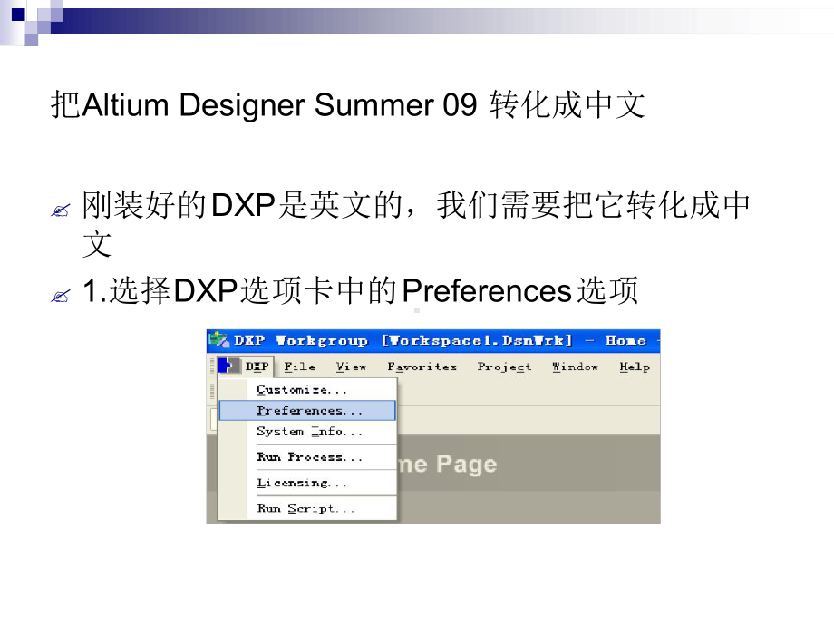 AltiumDesignerSummer09使用课件.ppt_第2页