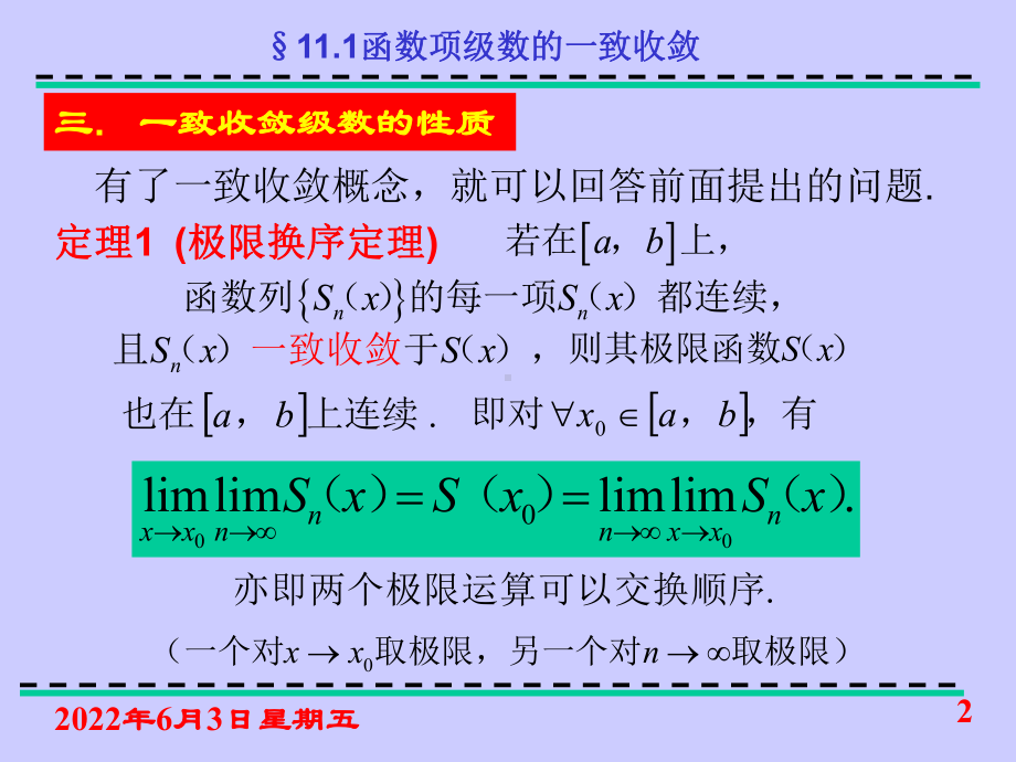 （VIP专享）第11章第1节函数项级数的一致收敛课件.ppt_第2页