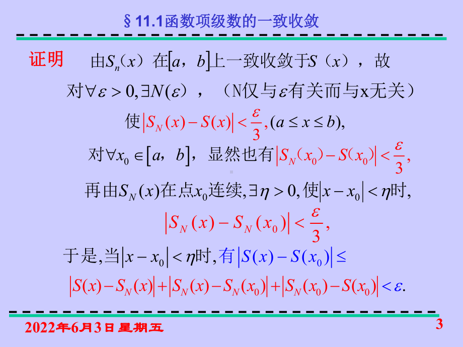 （VIP专享）第11章第1节函数项级数的一致收敛课件.ppt_第3页