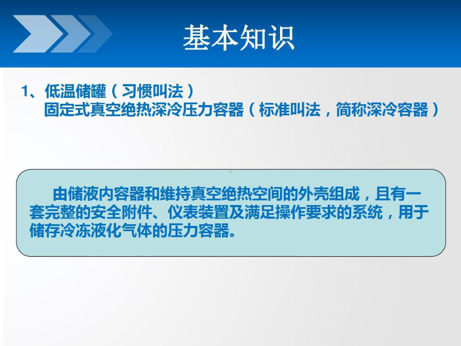 低温固定储罐培训共58页课件.ppt_第3页