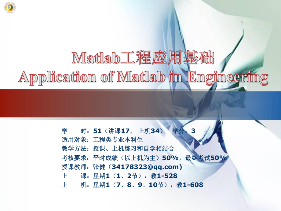 matlab第1章基础准备及入门课件.ppt_第1页