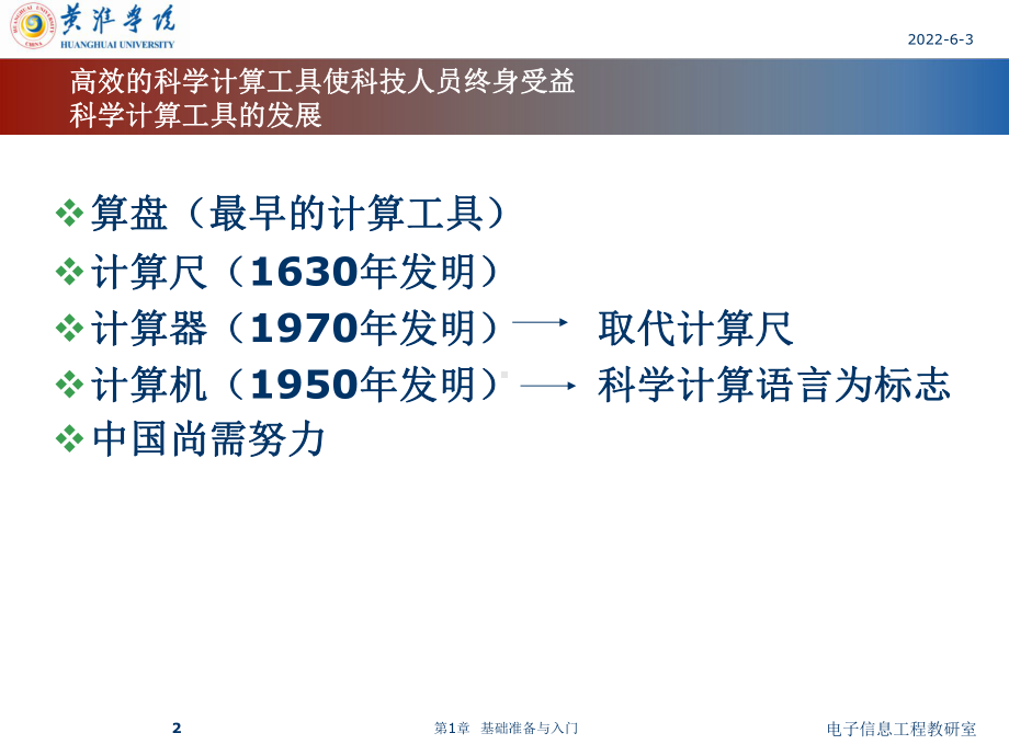 matlab第1章基础准备及入门课件.ppt_第2页