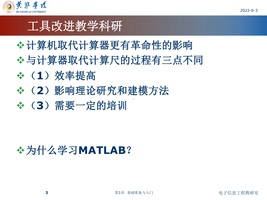 matlab第1章基础准备及入门课件.ppt_第3页