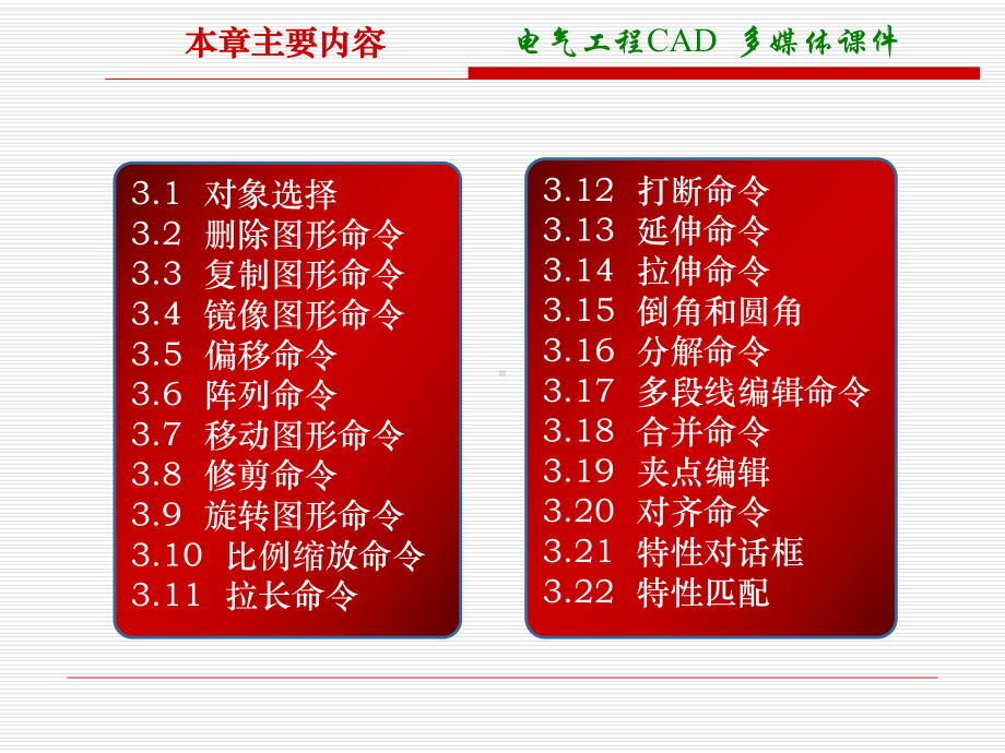 电气工程CAD图形编辑课件.ppt_第2页