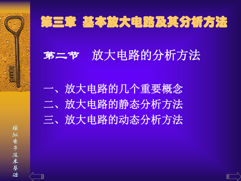 放大电路的动态分析方法课件.ppt_第1页