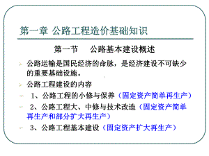 公路工程造价-144页PPT课件.ppt