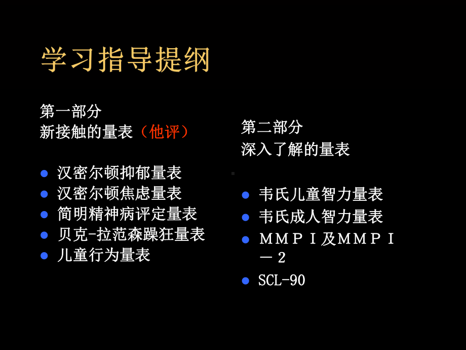 心理咨询师测量二级技能课件.ppt_第2页