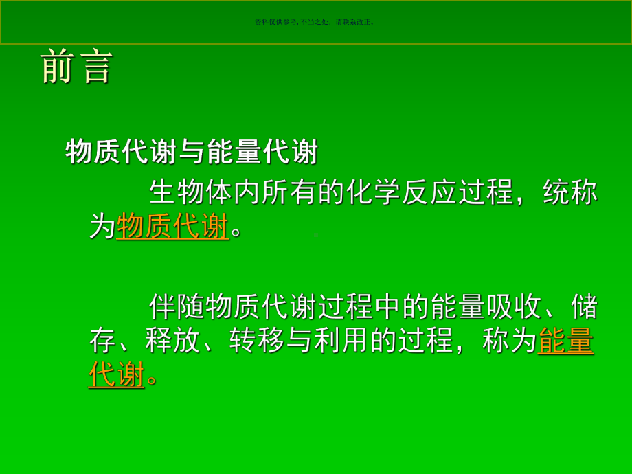 运动时物质和能量代谢课件.ppt_第1页