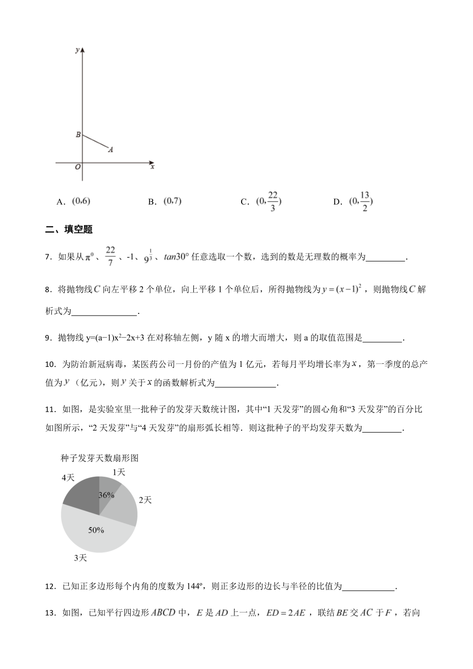 上海市青浦区九年级中考二模数学试题及答案.pdf_第2页