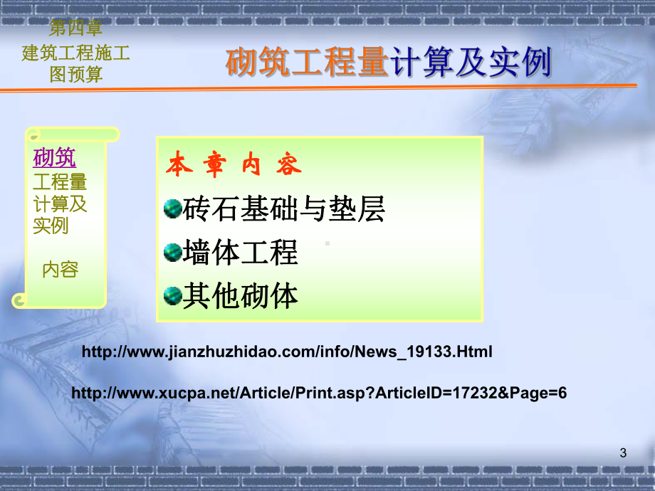 砌筑工程量计算及实例课件.ppt_第3页