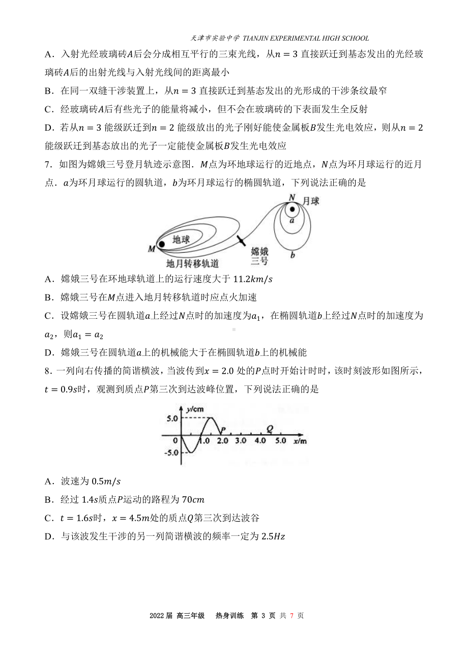 2022届天津市实验高三下学期热身训练物理试题.pdf_第3页