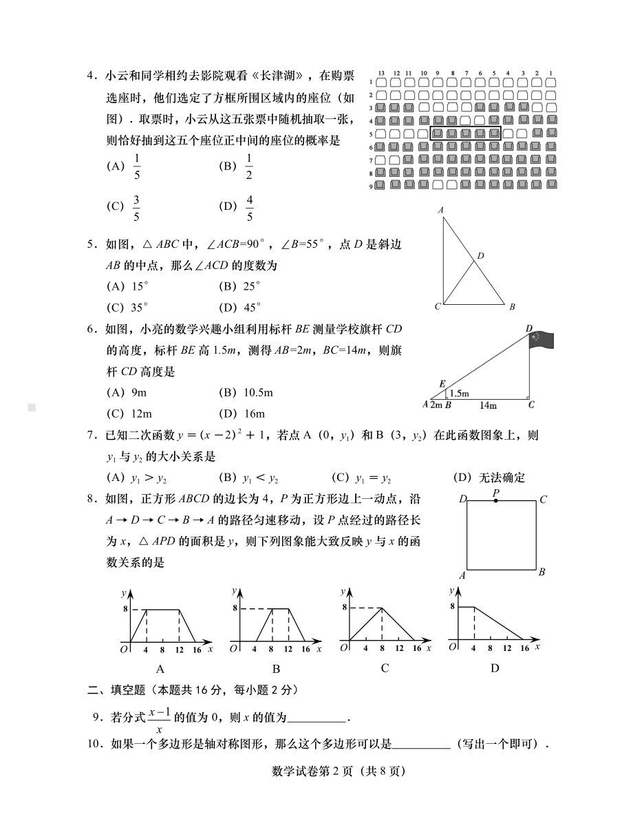 2022年北京市燕山地区九年级中考二模数学试卷.pdf_第2页