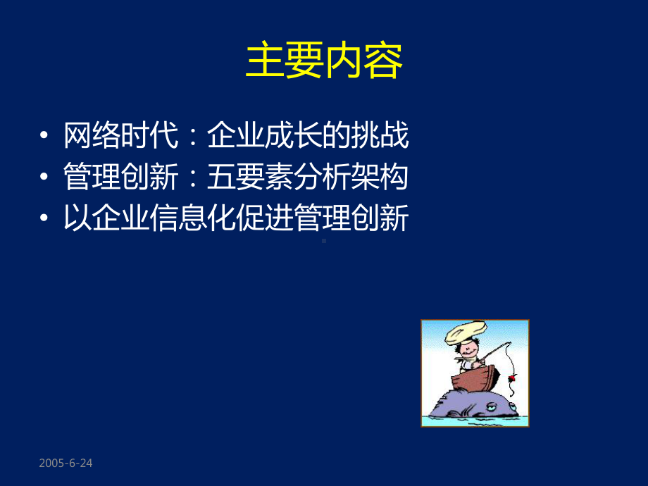 企业成长与管理创新课件.ppt_第2页