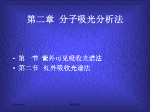 分子吸光分析法课件.ppt