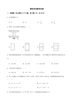 浙江省金华市六校联谊模拟考试数学试卷及答案.pdf