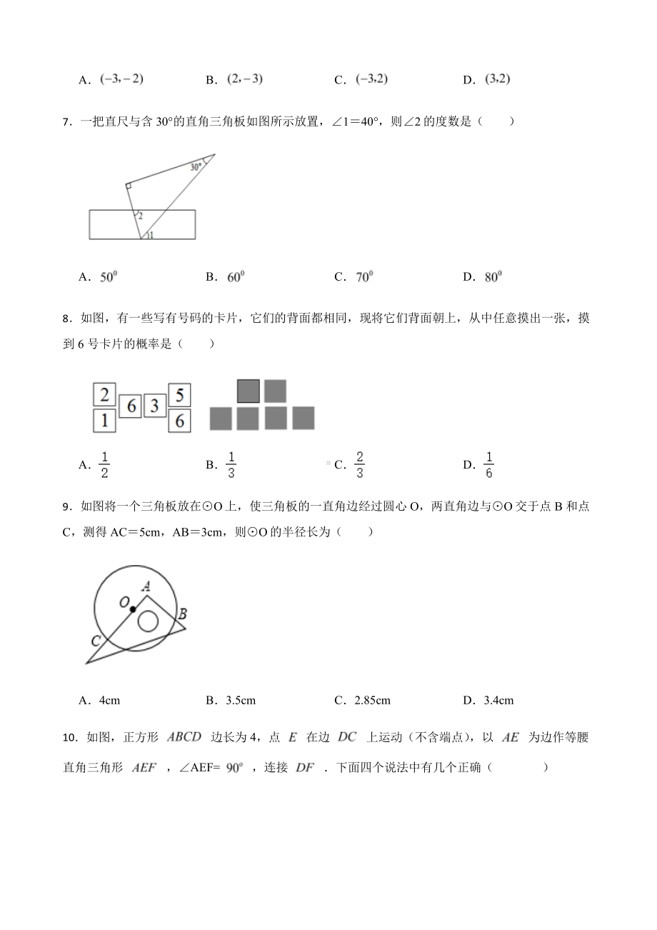 浙江省金华市六校联谊模拟考试数学试卷及答案.pdf_第2页