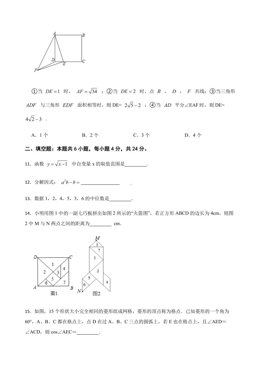 浙江省金华市六校联谊模拟考试数学试卷及答案.pdf_第3页