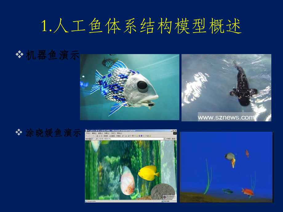 人工智能鱼-典型模型与算法课件.ppt_第3页