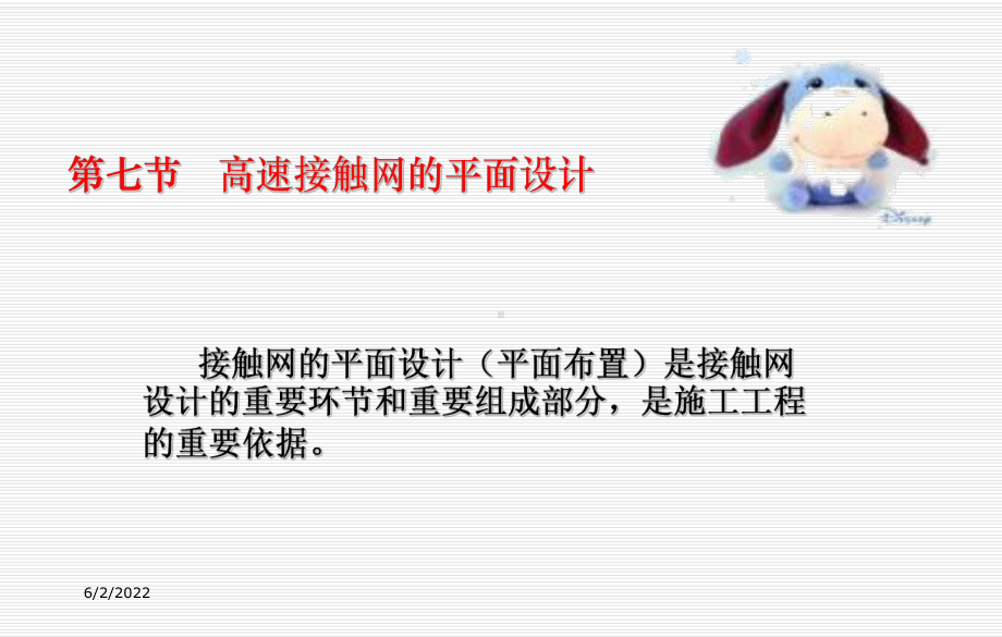 第七节接触网设计概述课件.ppt_第2页