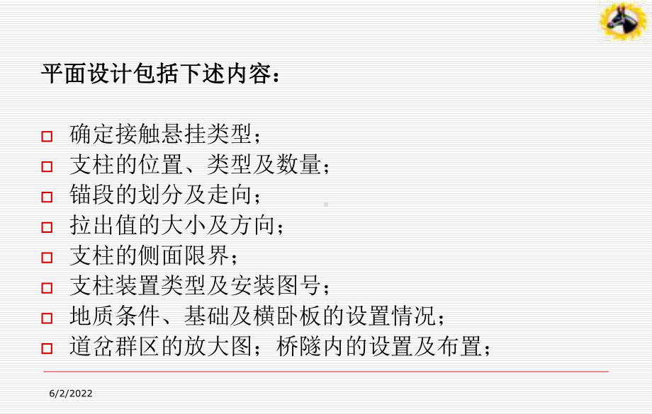 第七节接触网设计概述课件.ppt_第3页