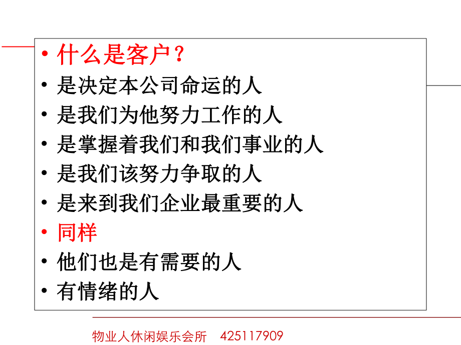 物业管理服务对象的心理分析与服务沟通技巧PPT课课件.ppt_第2页