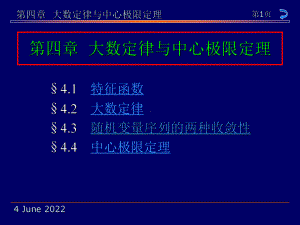 大数定律与中心极限定理课件.ppt