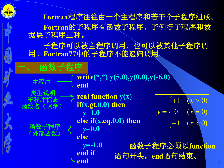 fortran子程序（精选）课件.ppt_第2页