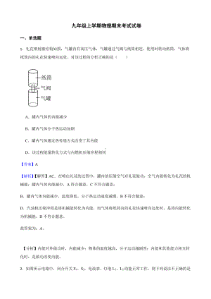 广东省广州市九年级上学期物理期末考试试卷及答案.pdf