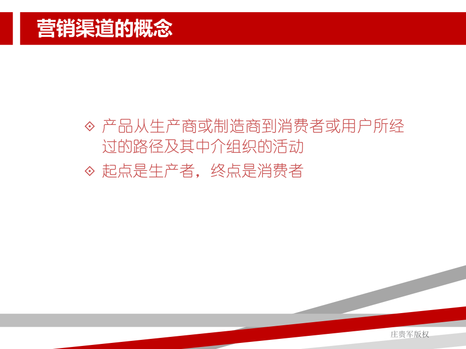 企业营销渠道的基本结构课件.ppt_第2页