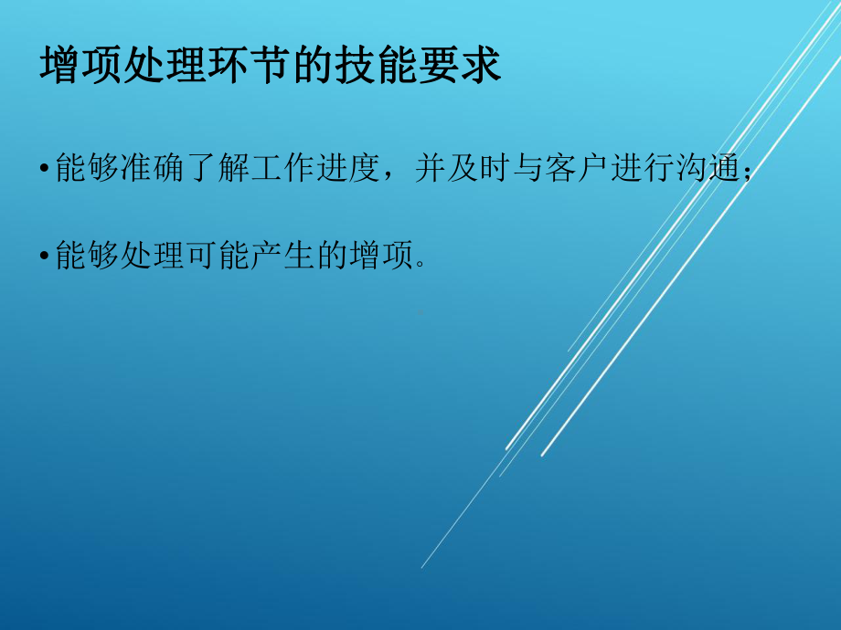 汽车服务接待实用教程-项目五-增项处理课件.ppt_第2页