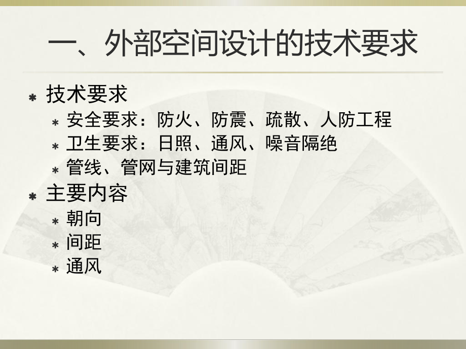 建筑设计原理(5建筑外部空间设计及群体组合)课件.ppt_第3页