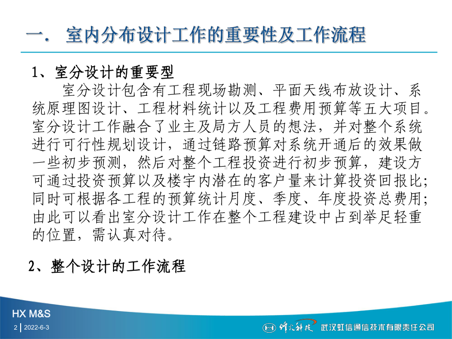 信息与通信室分设计管理培训资料课件.pptx_第2页