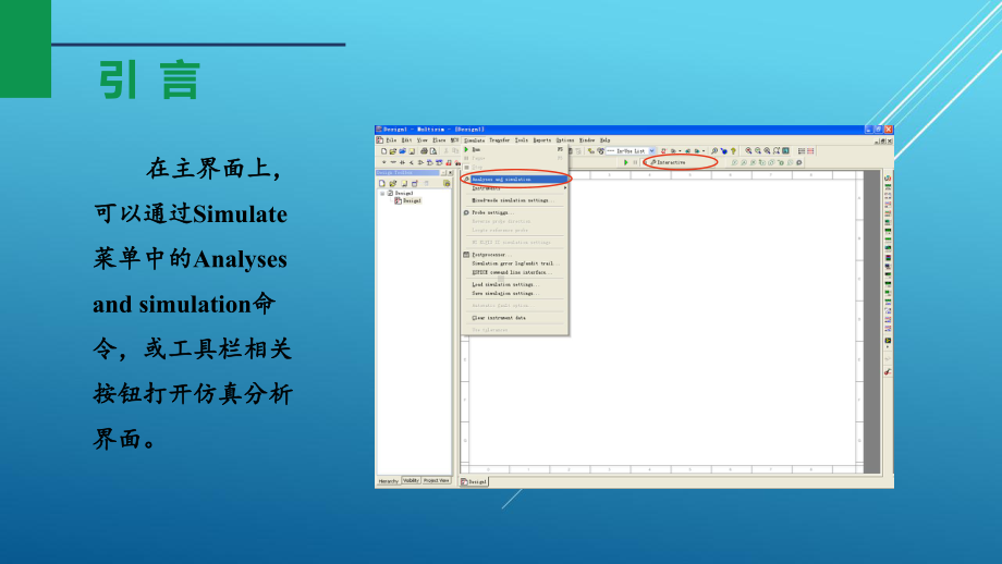 Multisim14电子系统仿真与设计第8章-M课件.ppt_第3页